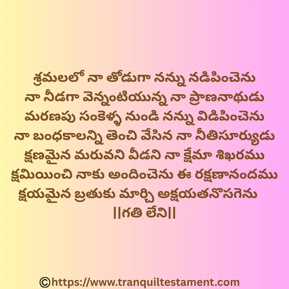 Ravikoti Thejudu Song Lyrics In Telugu Now - 2 Ravikoti Thejudu Song Lyrics In Telugu Now - 2