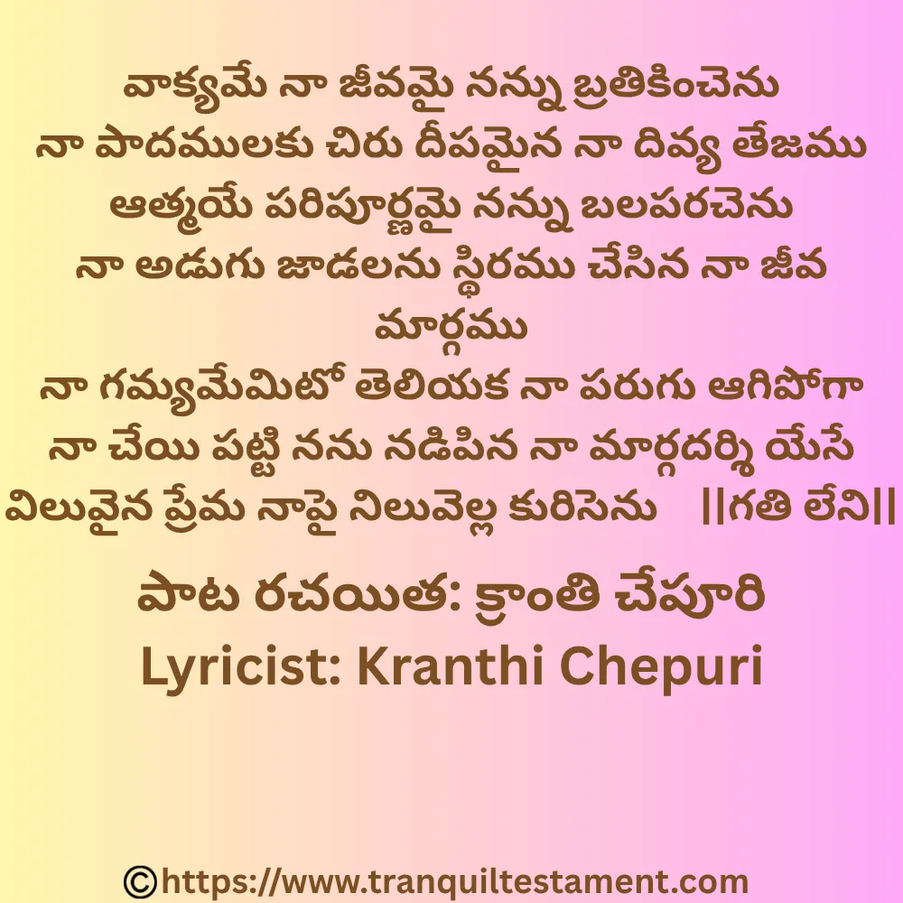Ravikoti Thejudu Song Lyrics In Telugu Now - 3 Ravikoti Thejudu Song Lyrics In Telugu Now - 3