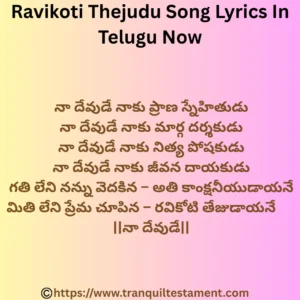 Ravikoti Thejudu Song Lyrics In Telugu Now